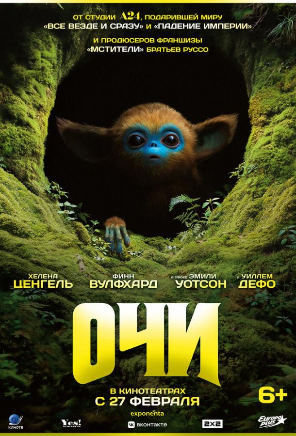 Очи (Фильм 2025) (2025)