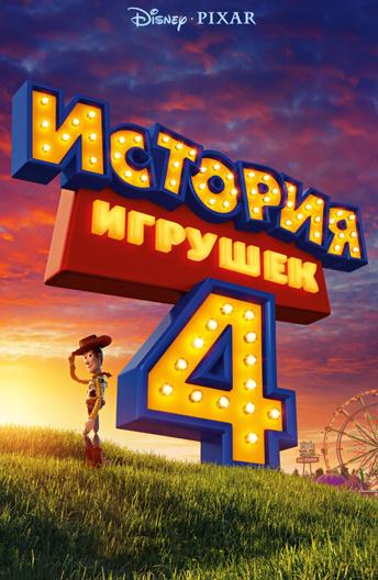История игрушек — все 5 частей (2010)