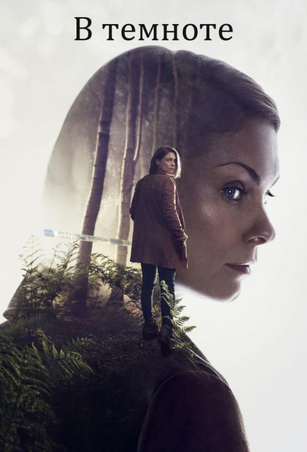 В темноте (Сериал 2017 / 1 Сезон) (2017)
