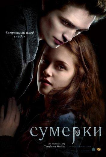 Сумерки. Сага — все 5 частей (2008)
